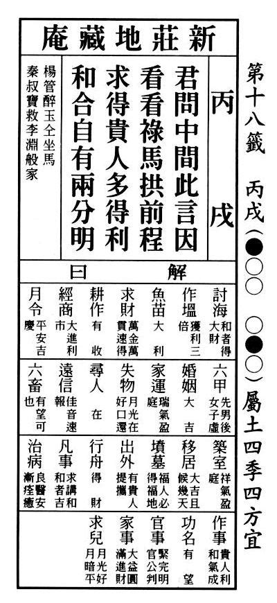 祿馬貴人感情|籤詩網‧六十甲子籤